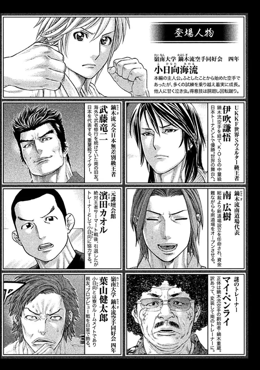 Karate Shoukoushi Kohinata Minoru Chapter 473 4